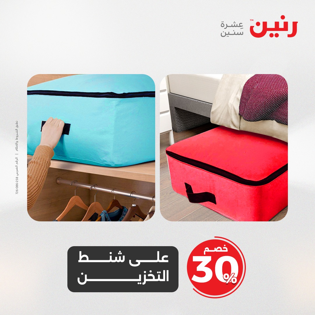 raneen offers from 27apr to 28apr 2025 عروض رنين من 27 إبريل حتى 28 إبريل 2025 صفحة رقم 79